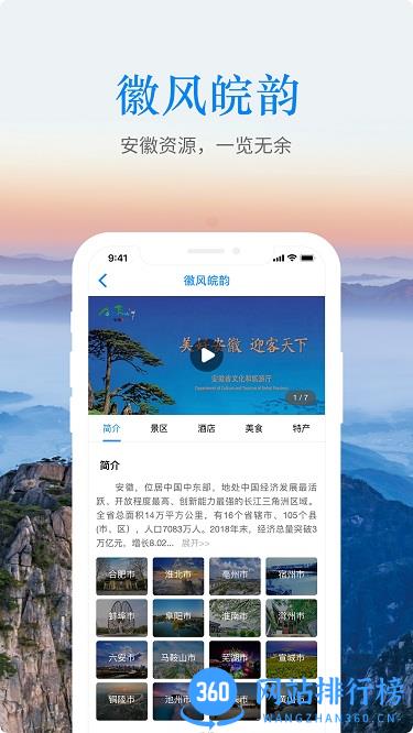 游安徽 游安徽app