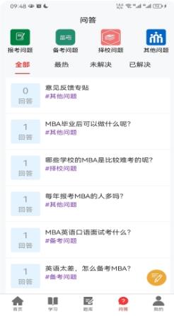 考上MBA v1.1.7 官方安卓版本 1