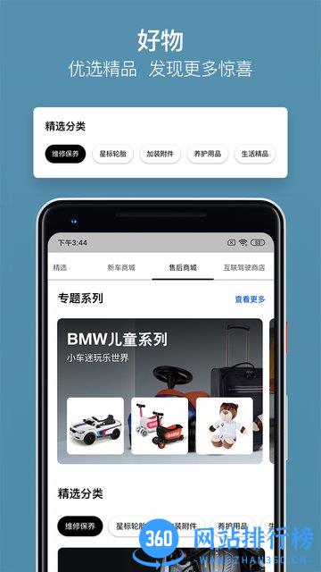 我的宝马应用程序 v3.9.0安卓版 2
