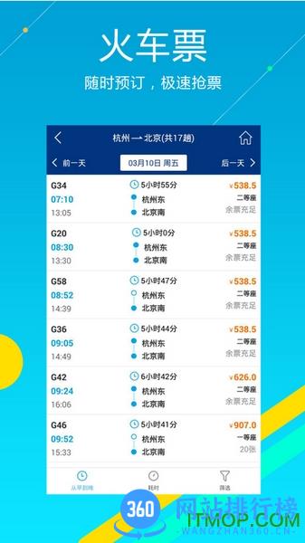 泛嘉行手机客户端 v9.3.9安卓手机版 1