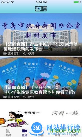 青岛网络电视台手机版 v4.9.5安卓版 1