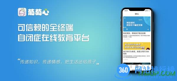 葡萄心家庭指导软件 v4.6.1 安卓版 0