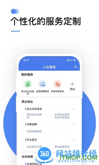 沈阳掌上12333最新版本 v2.2.12 安卓版 0