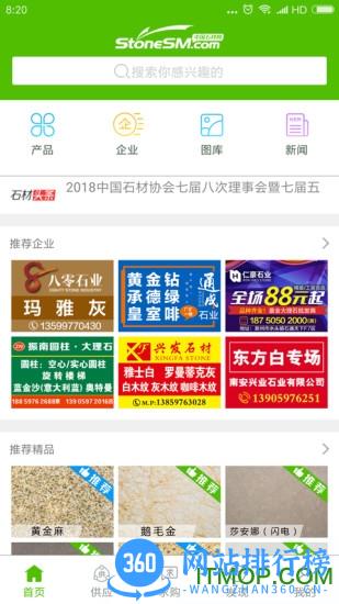 中国石材网