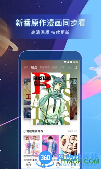 哔哩哔哩漫画最新版 v5.13.0 安卓官方版 2