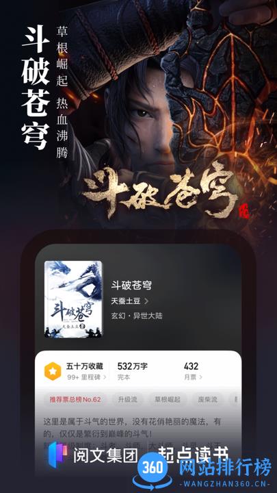 起点中文网app 起点中文网app