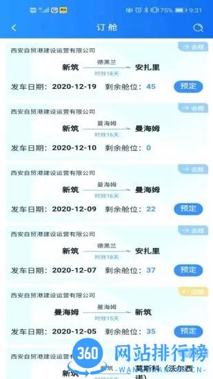 中欧班列长安号综合服务平台 v4.4.26安卓版 2