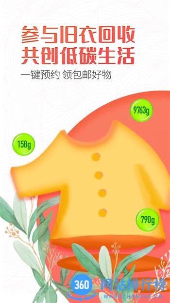 白鲸鱼旧衣服回收 v4.2.1最新安卓版 4