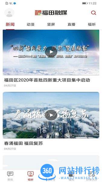 福田融媒体中心 v2.0.4安卓版 0