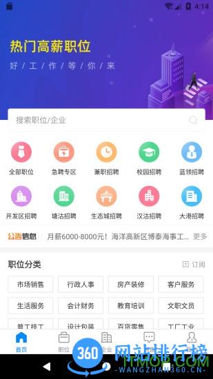 滨海直聘 v2.7.1安卓版 3