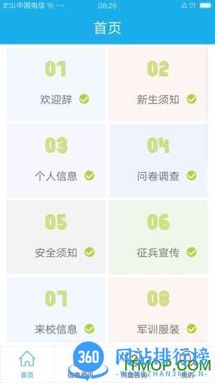 青果迎新app v2.0.32安卓版 1