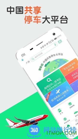 淘车位停车 v13.9 安卓版 3
