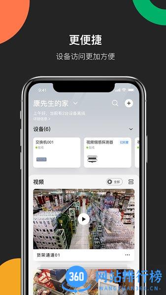 海康互联手机客户端 v4.12.2安卓版 3