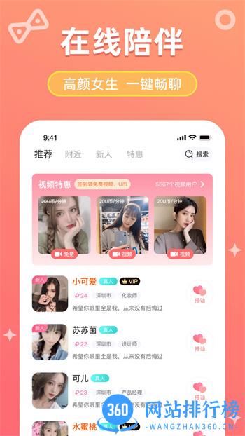 甜柚 v2.5.0 官方安卓版本 3