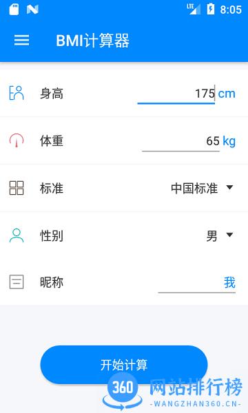 BMI计算器软件 v6.2.2安卓版 3