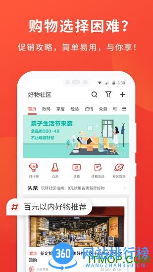 什么值得买精简版下载