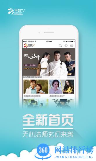 华数tv手机客户端 v6.7.0.1安卓版 1