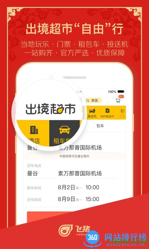 飞猪旅行商家版 v9.8.4.2 官方安卓版 1