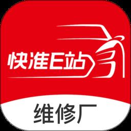 快准E站职能端
