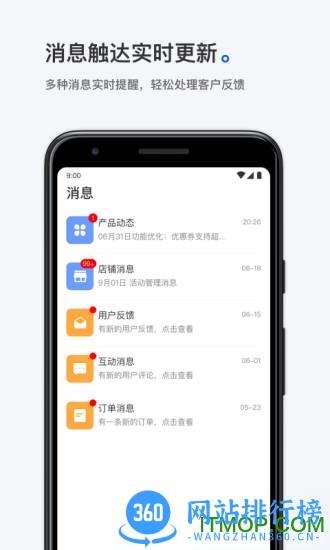 小鹅通商家版 v1.11.0安卓版 1