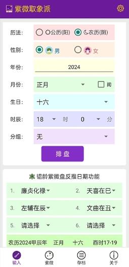 紫微取象派 v1.0.15官方安卓版本 1