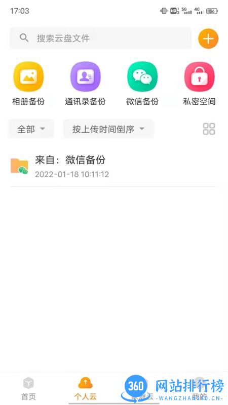 中国联通沃云盘 v2.0.9安卓版 0