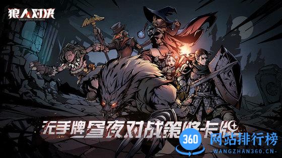 游卡网络狼人对决 v1.0.48 安卓版 0