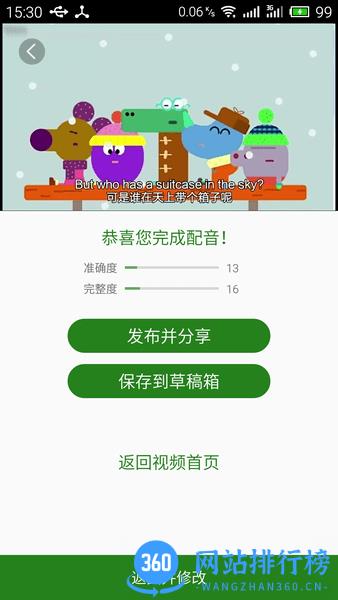 爱语吧少儿英语app v5.1.4 安卓版 2