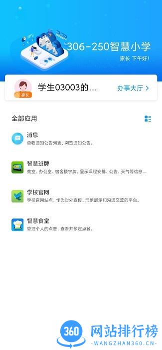 蓝鸽集团智慧校园通 蓝鸽集团智慧校园通