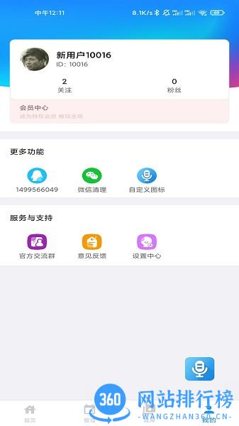 千变语音包app v6.10.8 安卓版 2