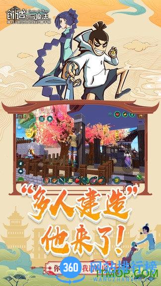 魅族创造与魔法下载APP