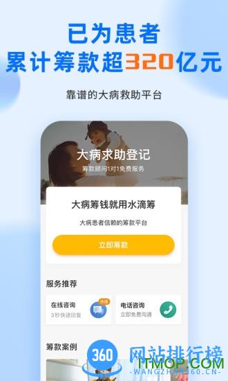水滴筹app下载
