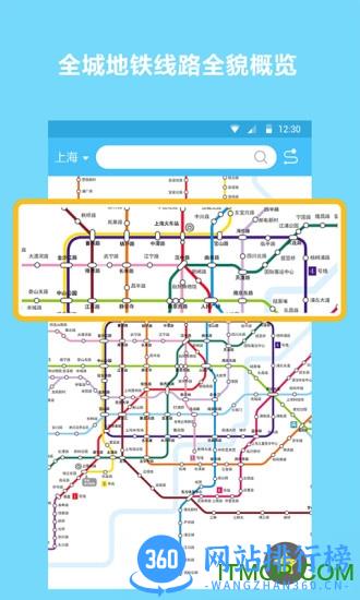 地铁查询宝 v1.1.4 安卓版 2