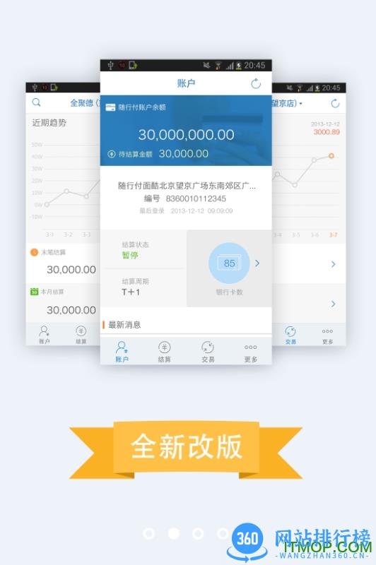 随行付Plus商务版最新版本 v4.5.7安卓版 2