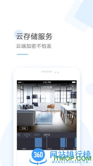云蚁物联摄像头app v4.2.7_20231225安卓版 1