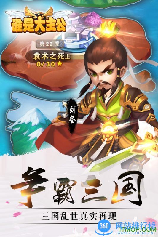 谁是大主公果盘版 v4.0 安卓版 1