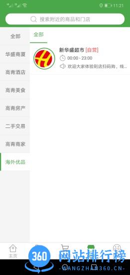 华盛生活超市 v2.5.8安卓版 1