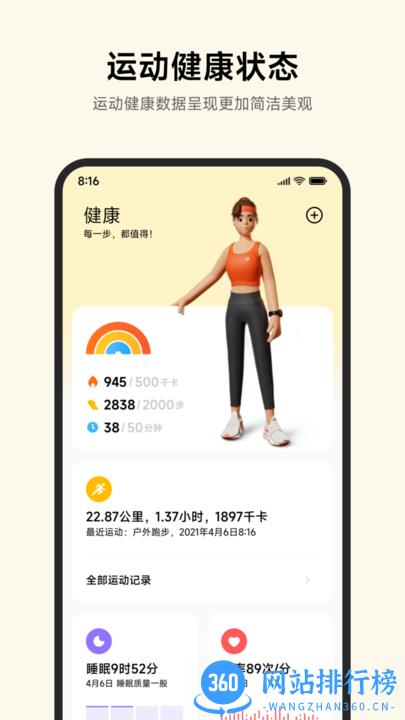 小米运动健康内测安装包mi fitness v3.20.1安卓版 3