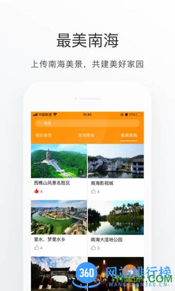 佛山南海通战役版 v3.5.1安卓版 3
