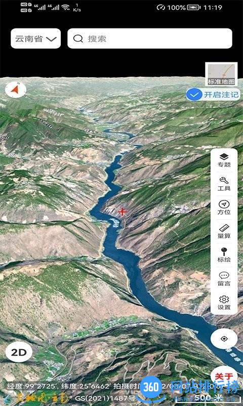 天地图云南2022最新版 v2.1.3安卓版 0