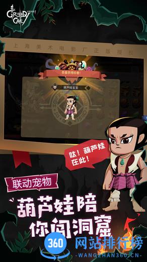 贪婪洞窟2葫芦娃版本 贪婪洞窟2葫芦娃版本下载