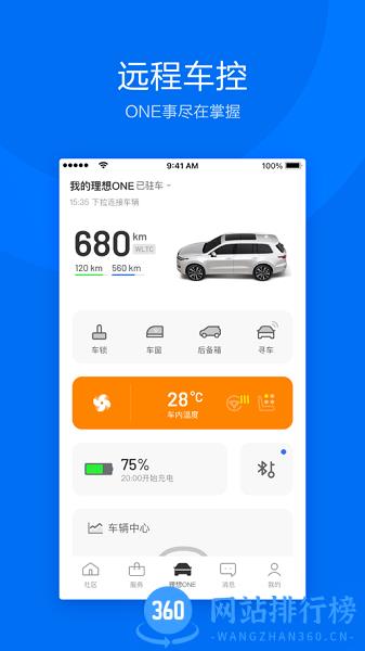 理想汽车app最新版 v7.1.0安卓版 1