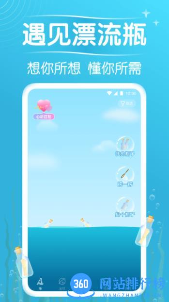 遇见漂流瓶 v9.10.6官方安卓版 0