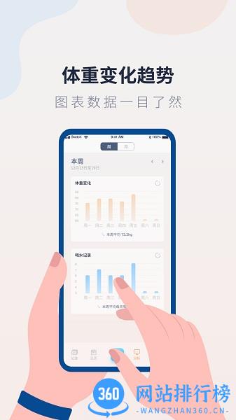 体重记录管家最新版 v1.1.6 安卓版 3