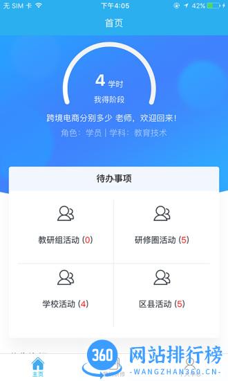 校本通区域研修平台 v2.1.5安卓版 2