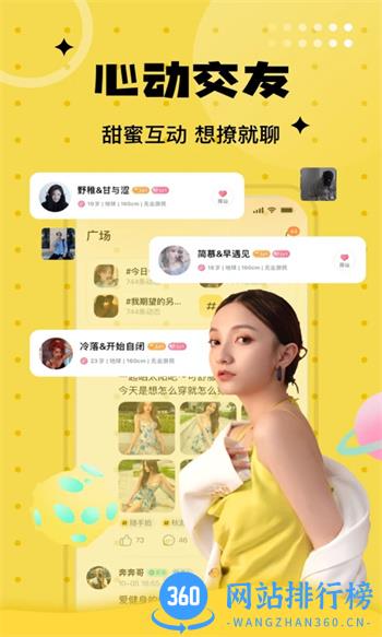 聊爱圈同城陌约 v1.0.5官方安卓版本 3