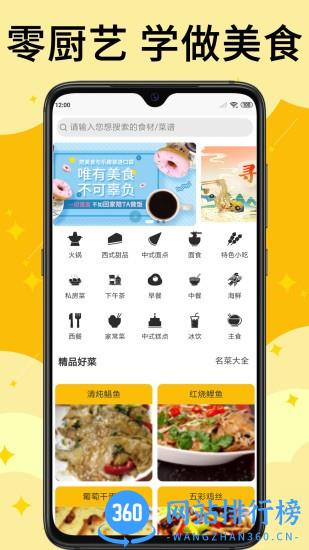 饭团菜谱app v1.2.2安卓版 1