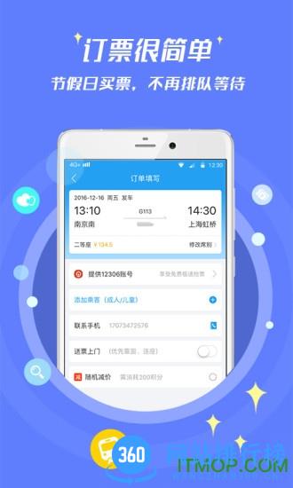 114票务机票火车票汽车票 v8.6.5安卓最新版 2