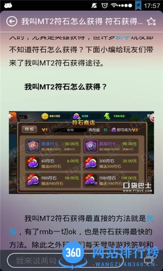 我叫MT2新手攻略 v3.1.2 安卓版 2