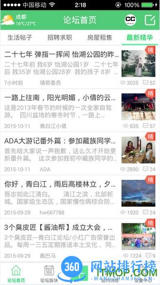 青白江论坛手机版 v8.6.0最新安卓版 1
